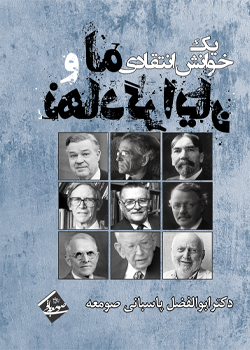 یک خوانش انتقادی ما و نهادگرایان